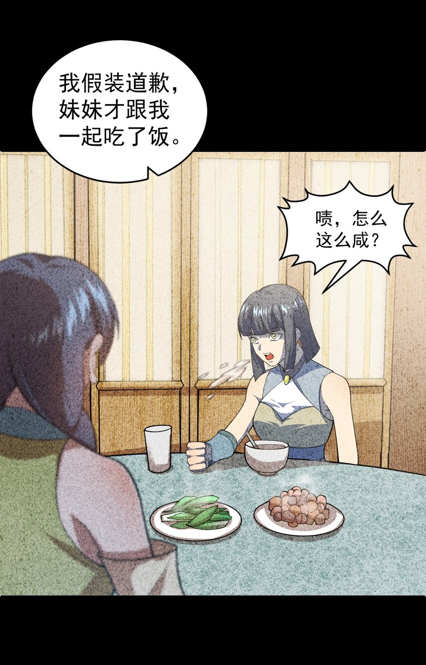 第97话 镜中诡秘？-第99话