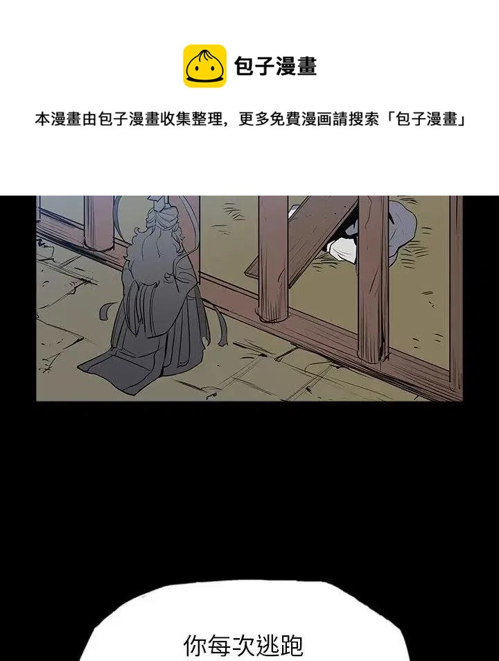 陰陽驅魔錄 - 31(2/2) - 5