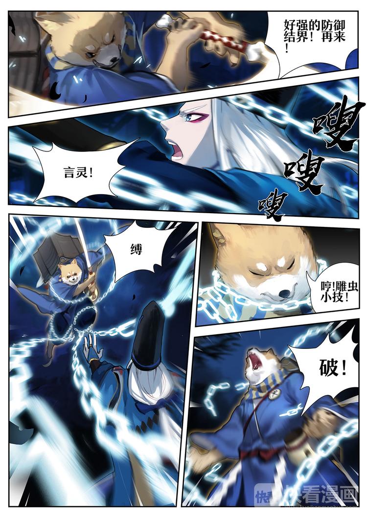 第1章 第1话 晴明的访客-第1话