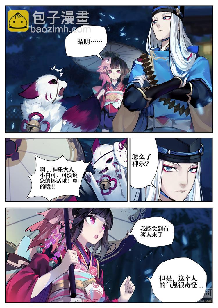 第1章 第1话 晴明的访客-第1话