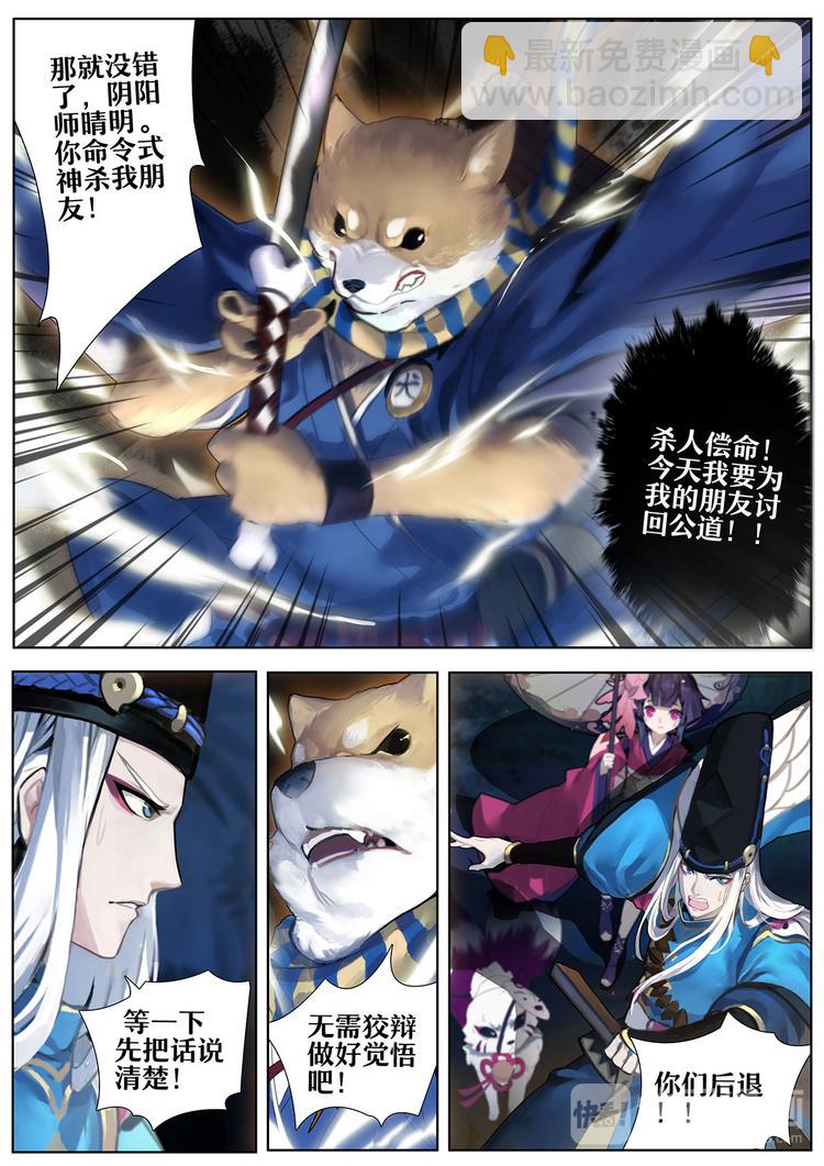 第1章 第1话 晴明的访客-第1话