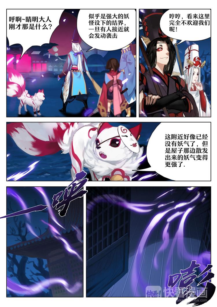 第2章 第2话 不受欢迎的客人-第11话