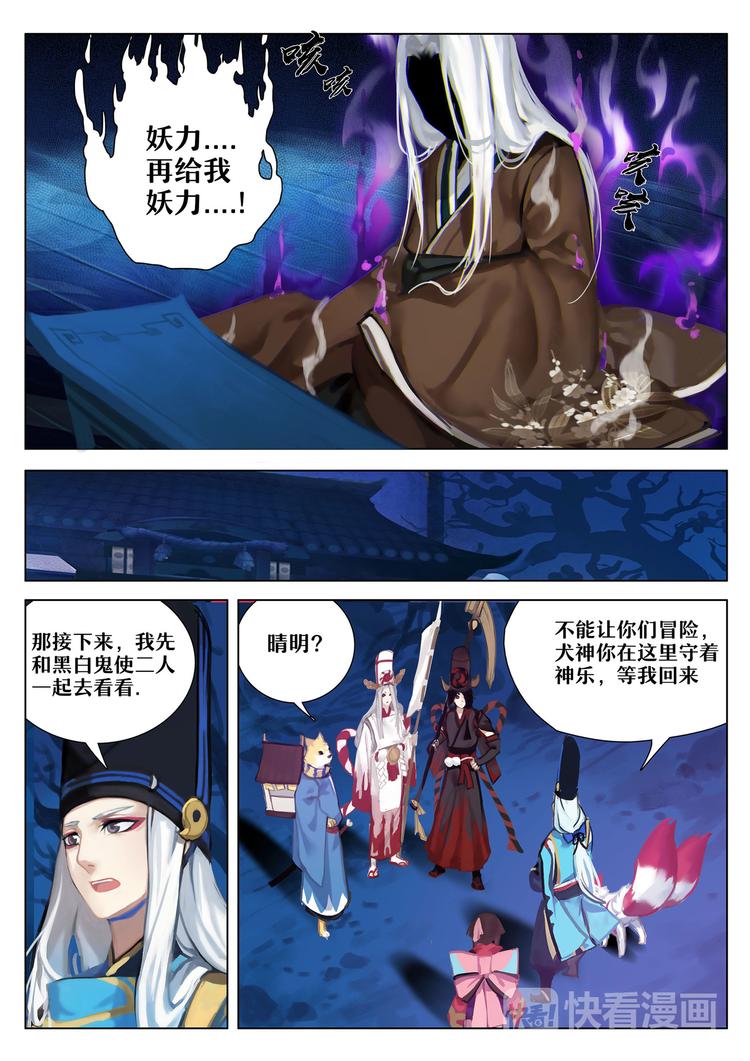 第2章 第2话 不受欢迎的客人-第11话