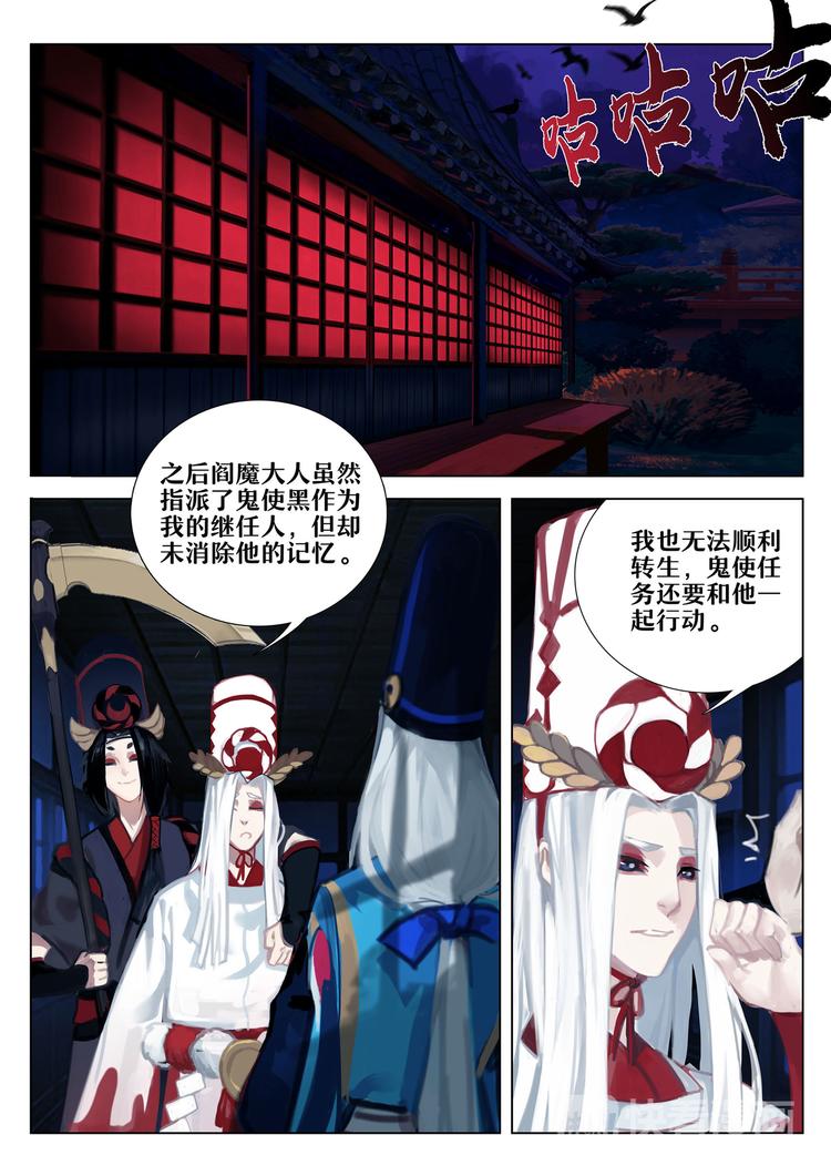 陰陽師官方漫畫 - 第2章 第4話 羈絆 - 2