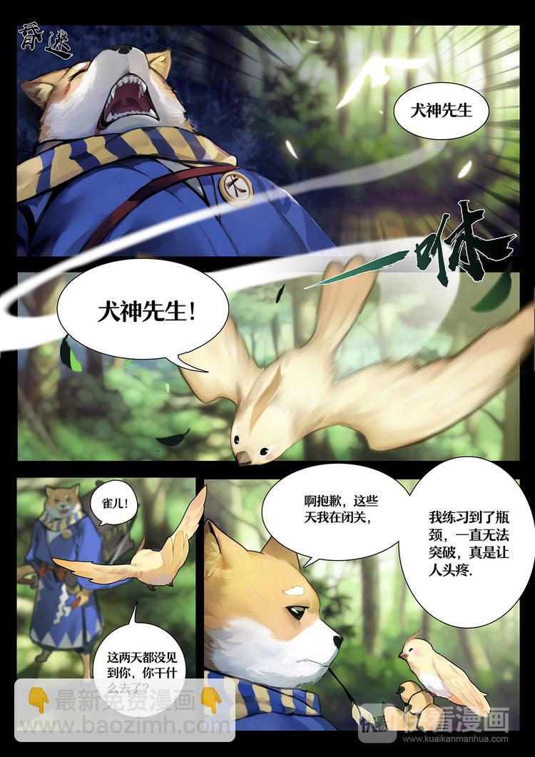 第1章 第3话 友人的呼唤-第3话