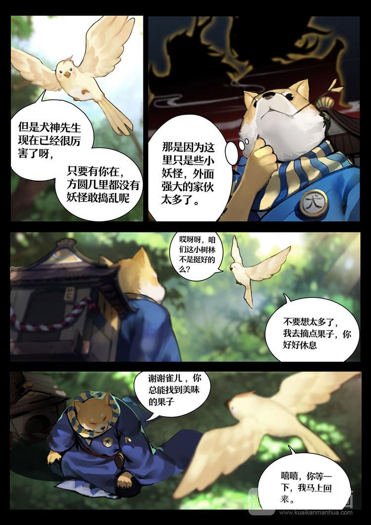 第1章 第3话 友人的呼唤-第3话