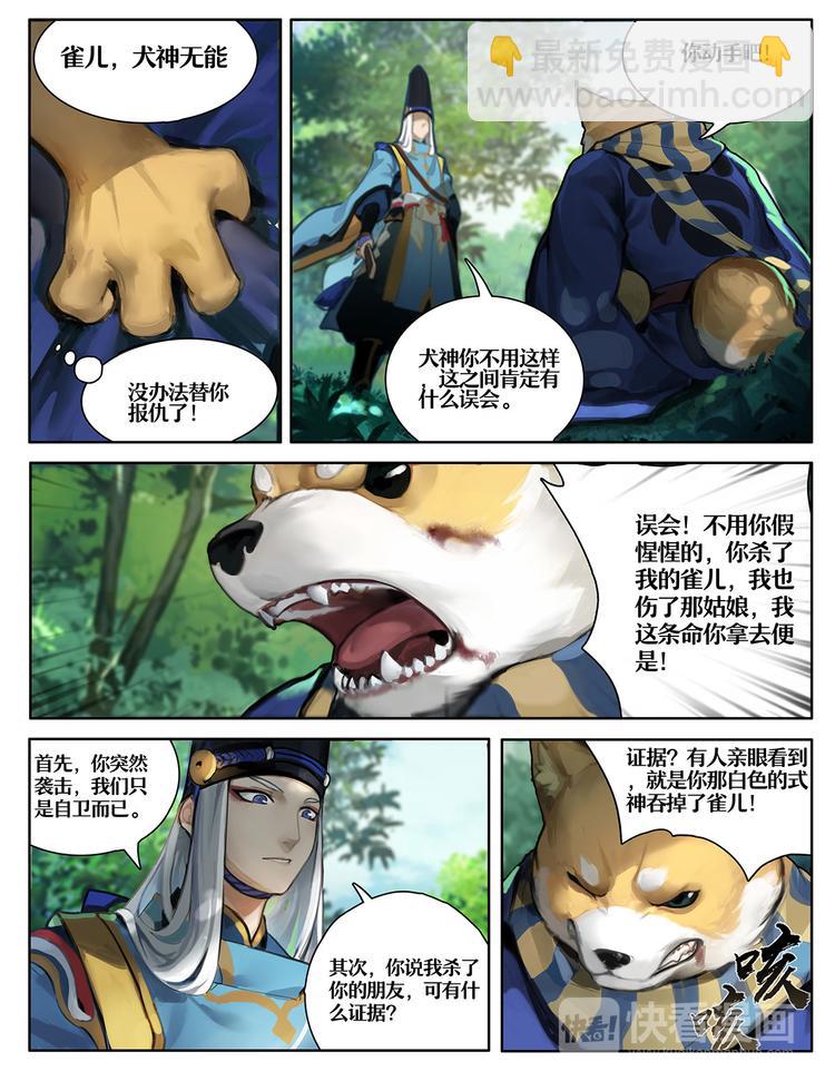 第1章 第3话 友人的呼唤-第3话