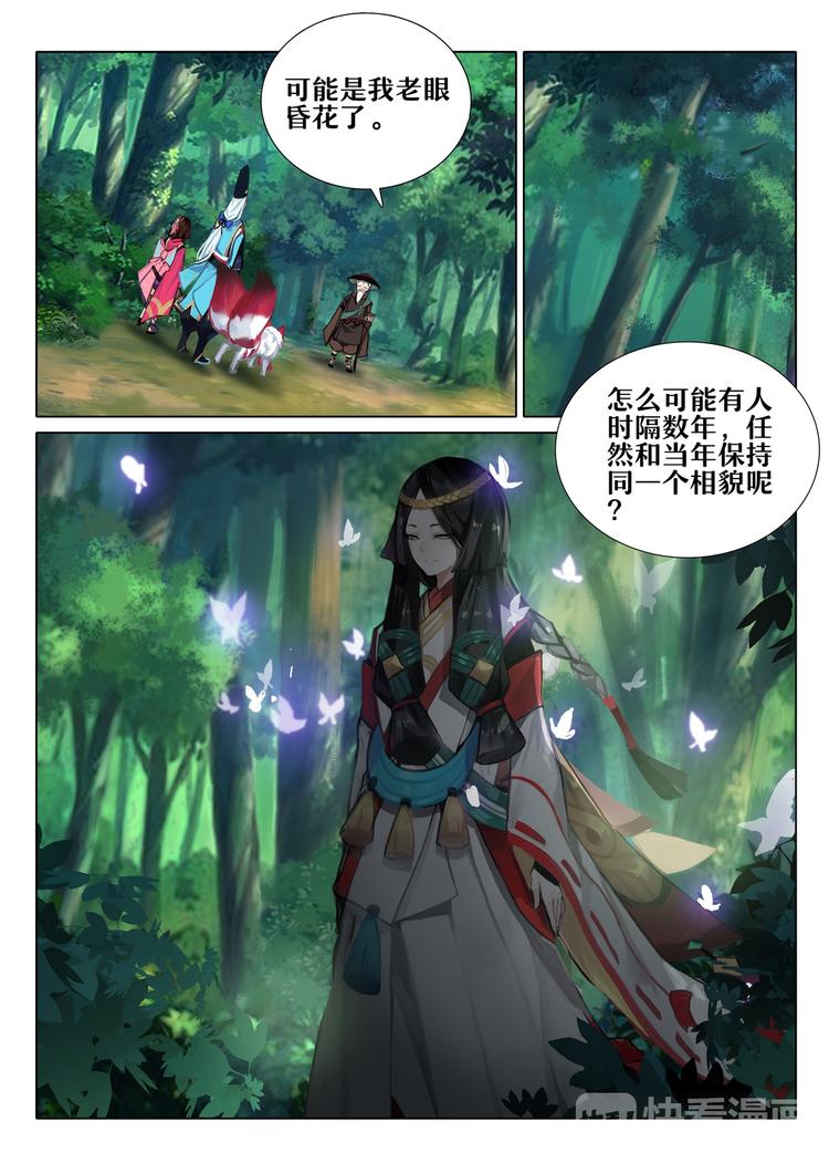 第3章 第1话 凤凰林的占卜师-第21话