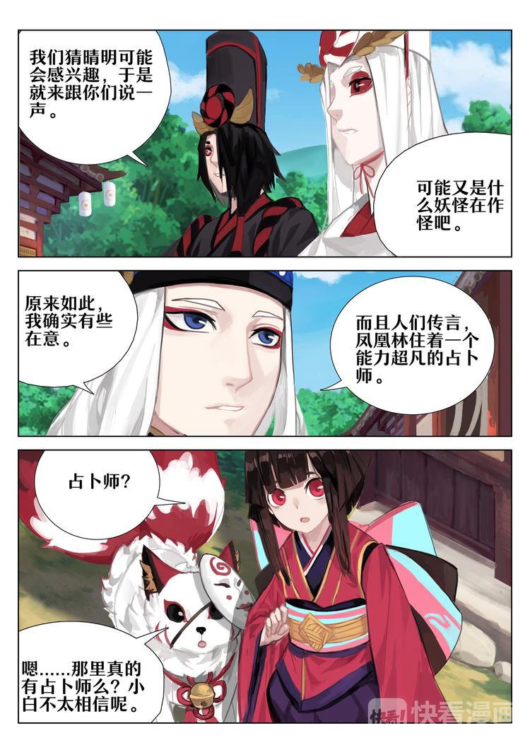 第3章 第1话 凤凰林的占卜师-第21话