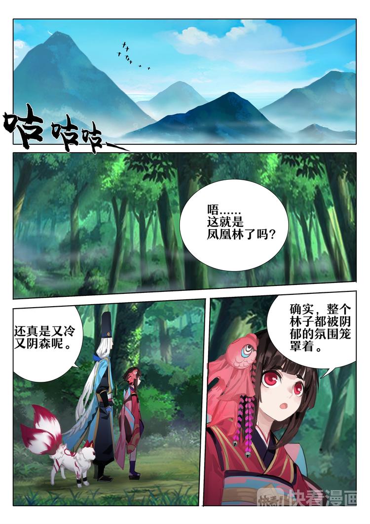 第3章 第1话 凤凰林的占卜师-第21话