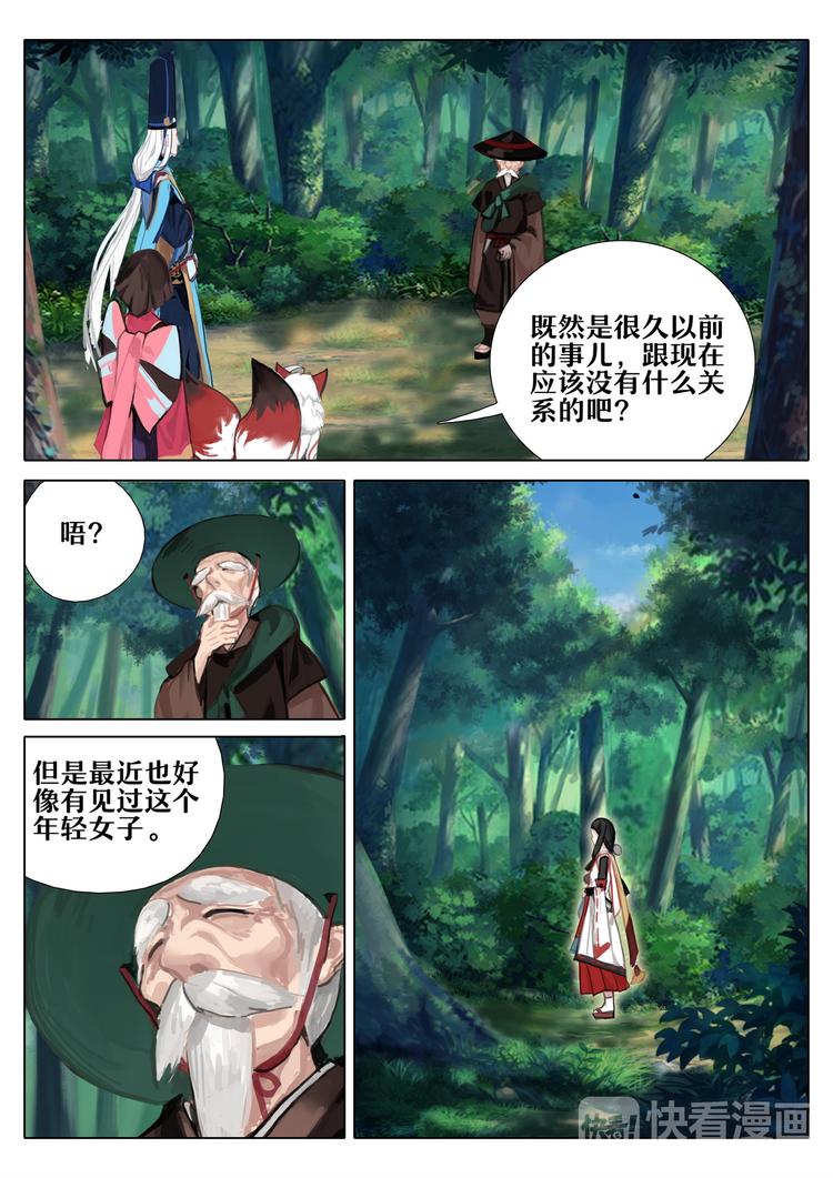 第3章 第1话 凤凰林的占卜师-第21话