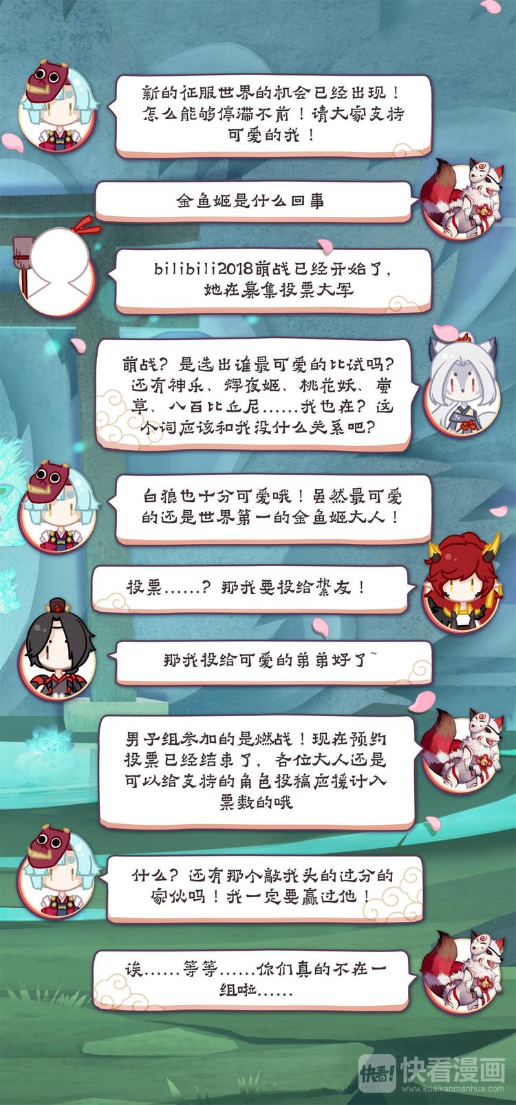 陰陽師官方漫畫 - 第3章 第3話 鳳凰火的委託 - 2