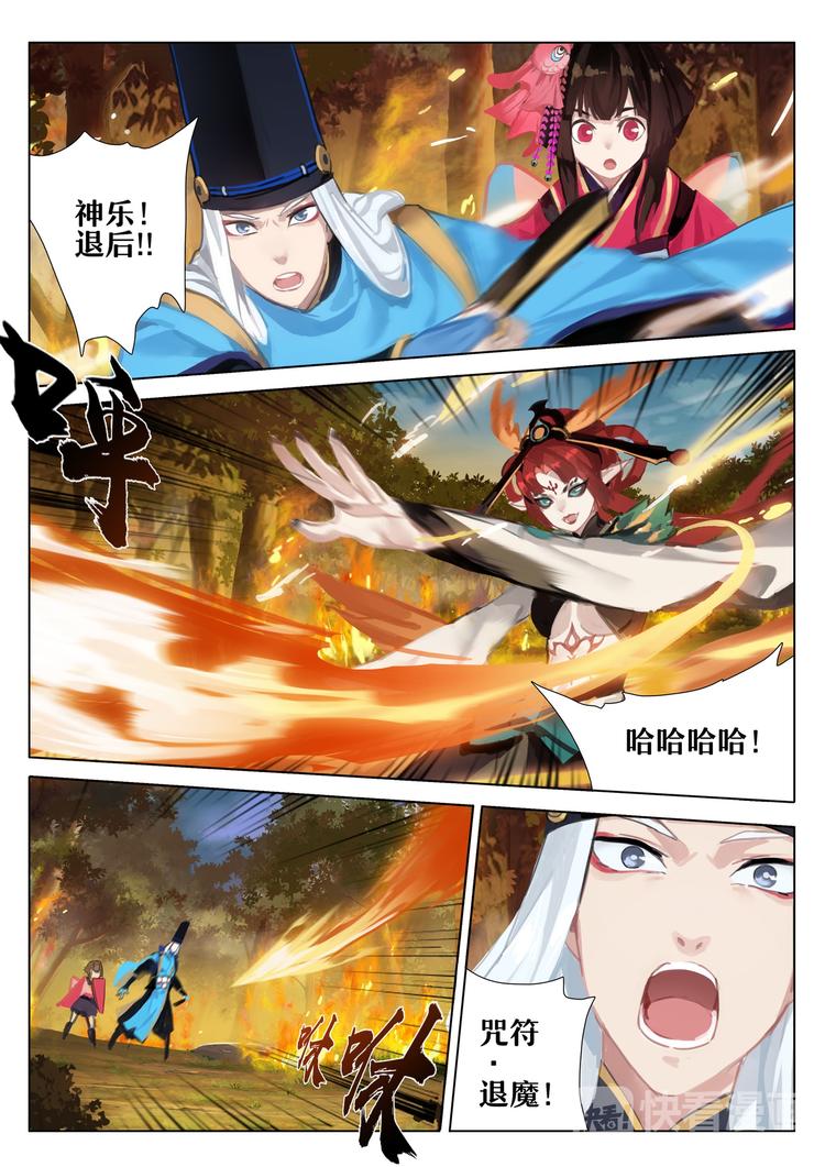 陰陽師官方漫畫 - 第3章 第3話 鳳凰火的委託 - 3