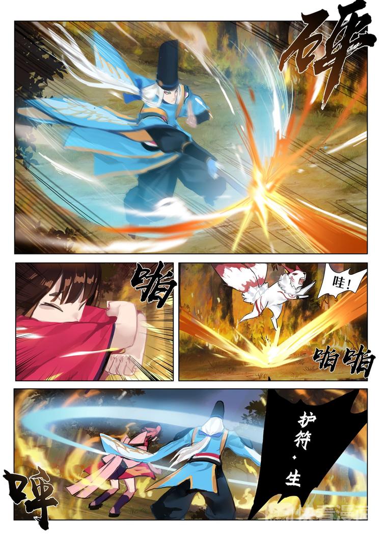 第3章 第3话 凤凰火的委托-第23话