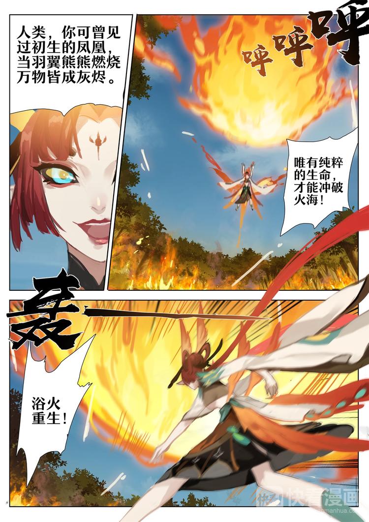 第3章 第3话 凤凰火的委托-第23话