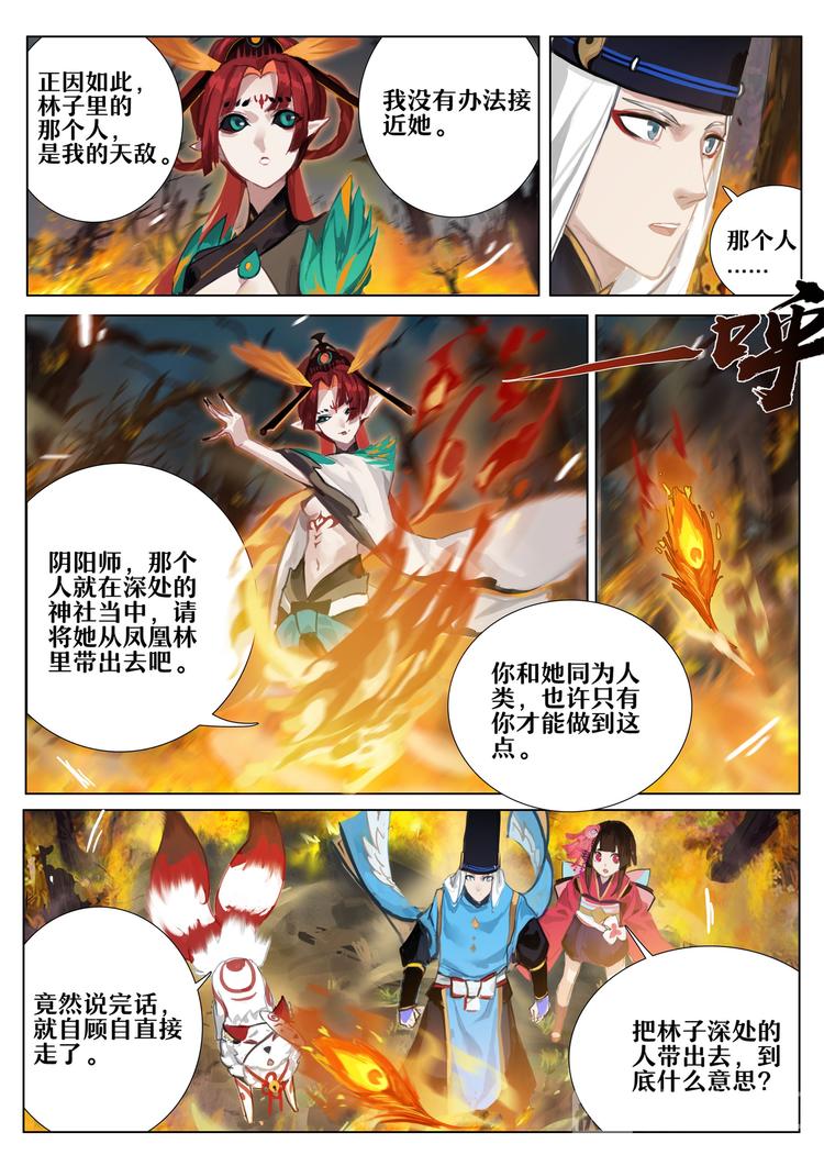 第3章 第3话 凤凰火的委托-第23话