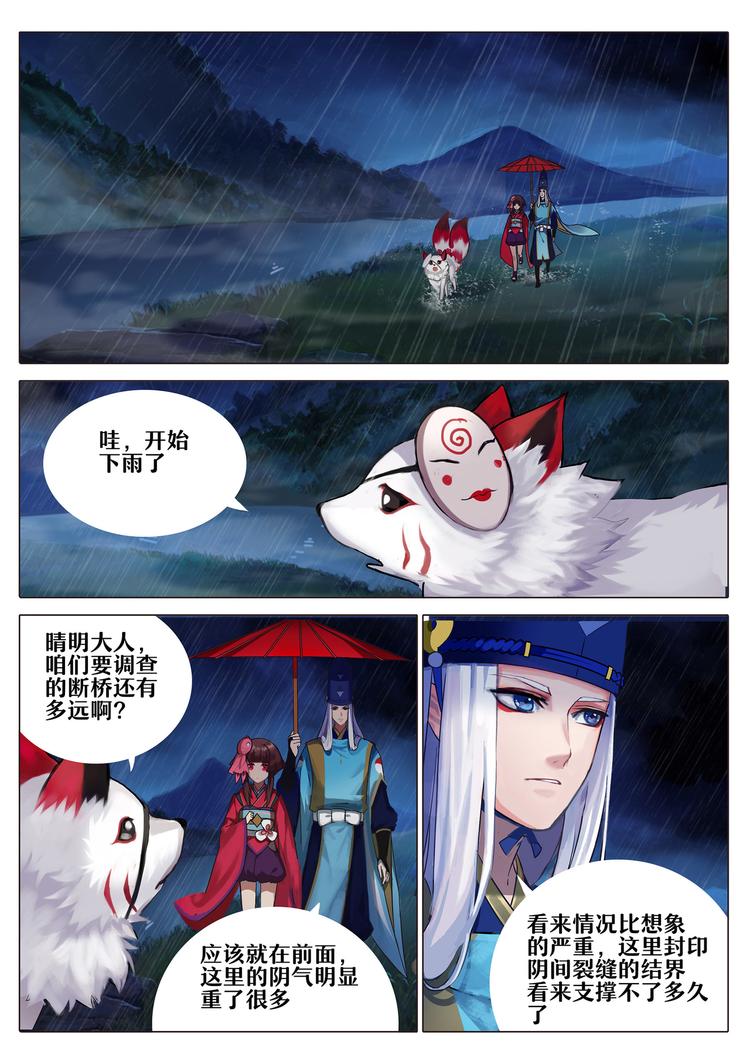 第4章 第1话 断桥边的调查-第29话