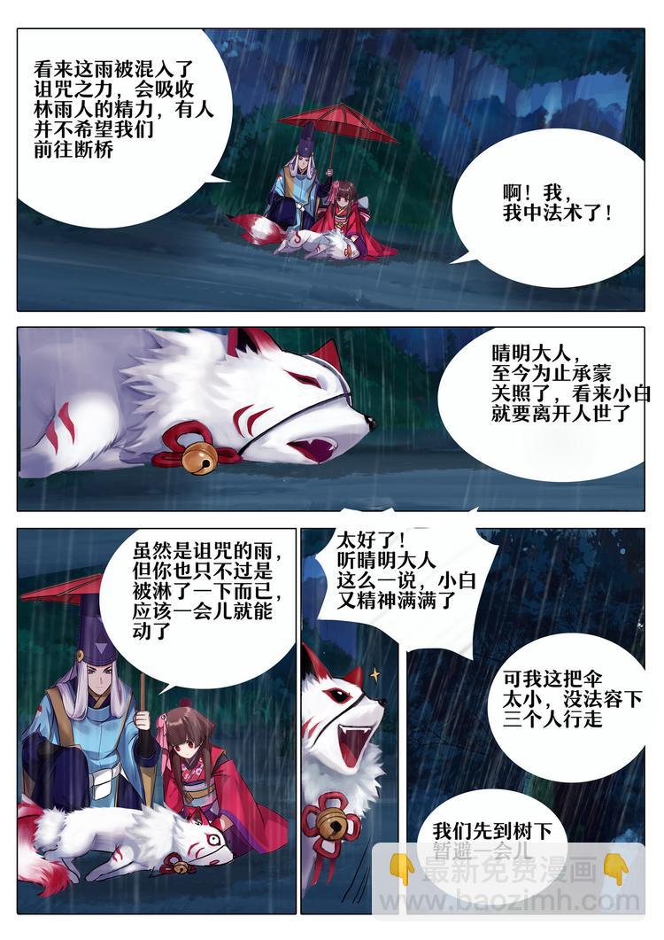 第4章 第1话 断桥边的调查-第29话