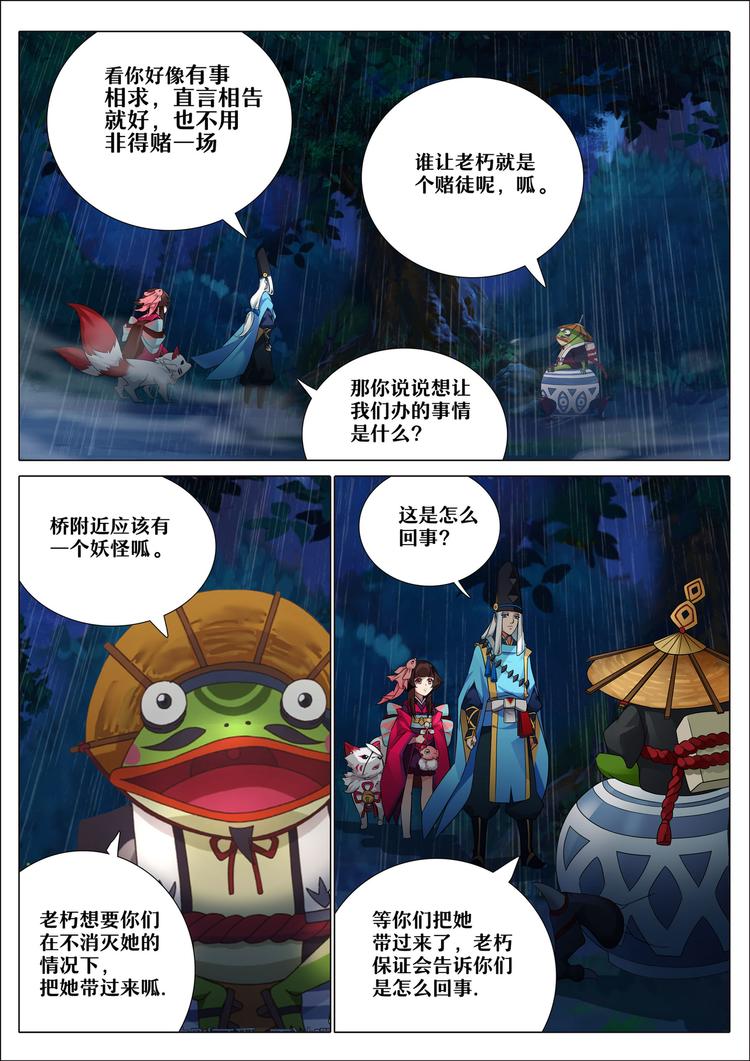 第4章 第2话 青蛙瓷器的请求-第31话