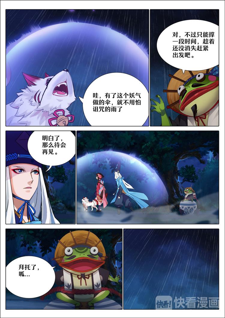 第4章 第2话 青蛙瓷器的请求-第31话