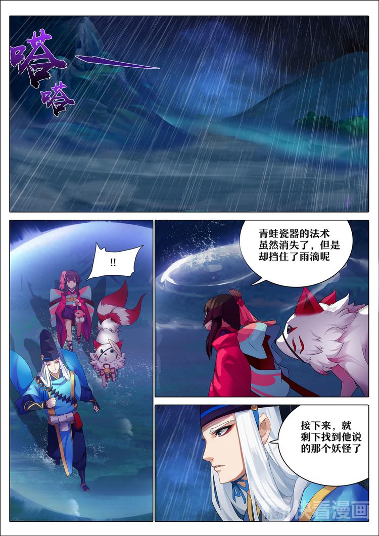 第4章 第2话 青蛙瓷器的请求-第31话