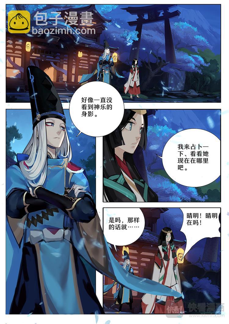 第5章 第1话 神乐失踪-第39话