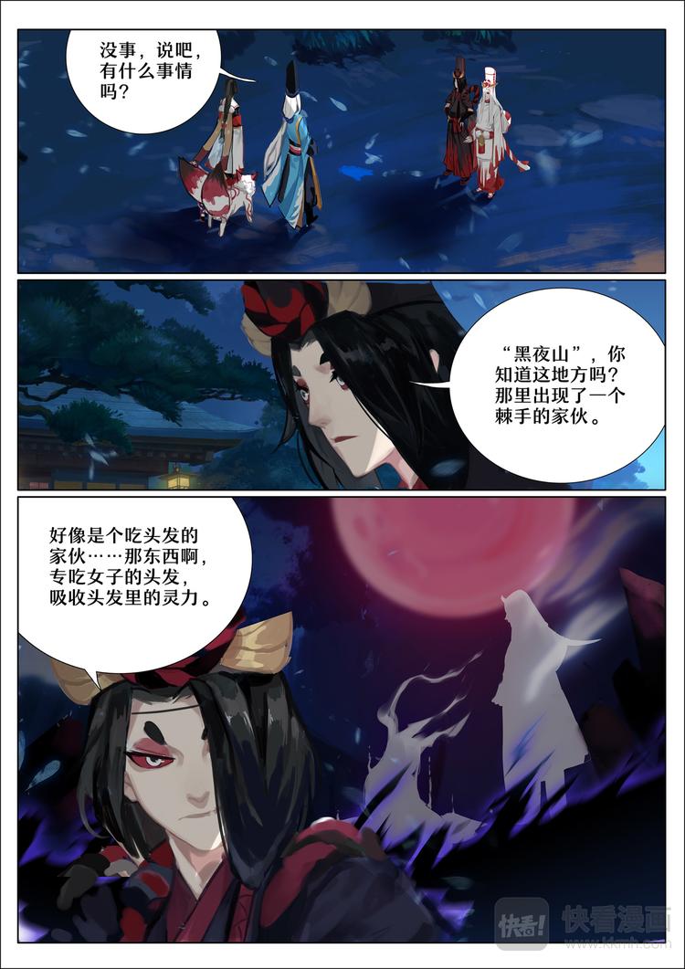 第5章 第1话 神乐失踪-第39话