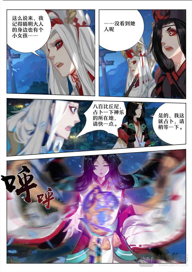 第5章 第1话 神乐失踪-第39话