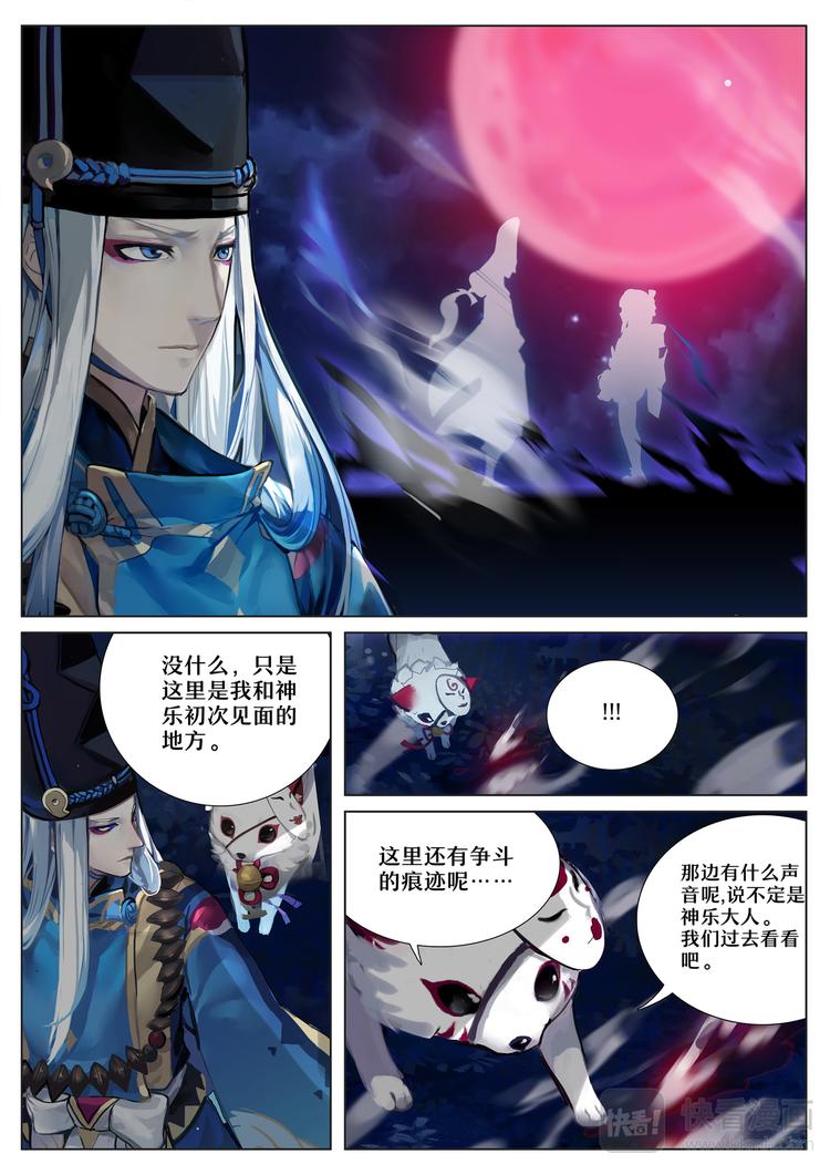 第5章 第1话 神乐失踪-第39话