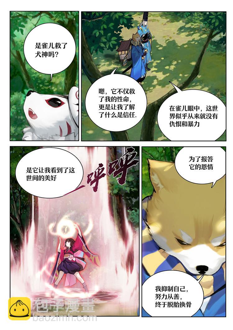 第1章 第5话 雀儿！重生？-第5话