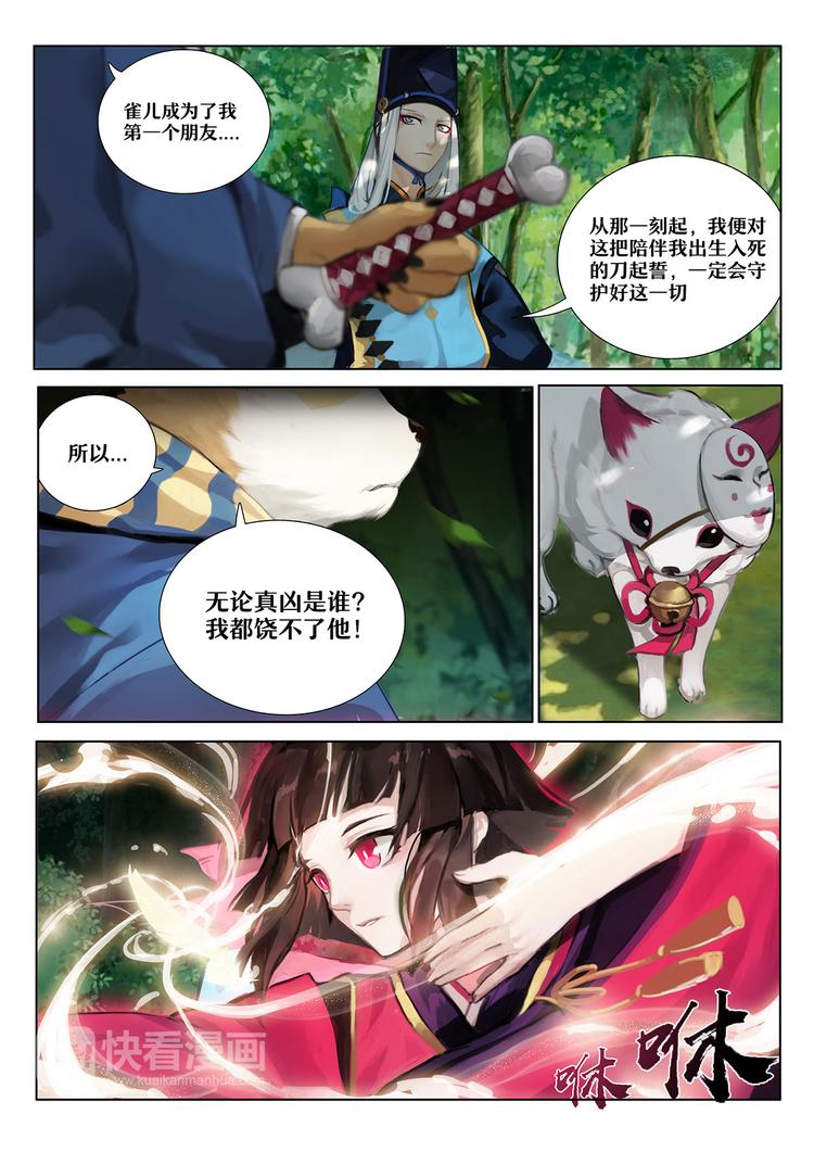 第1章 第5话 雀儿！重生？-第5话