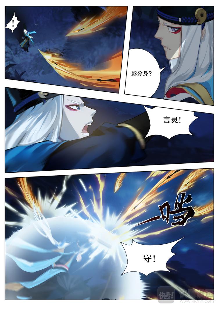 第5章 第3话 源博雅VS晴明-第41话