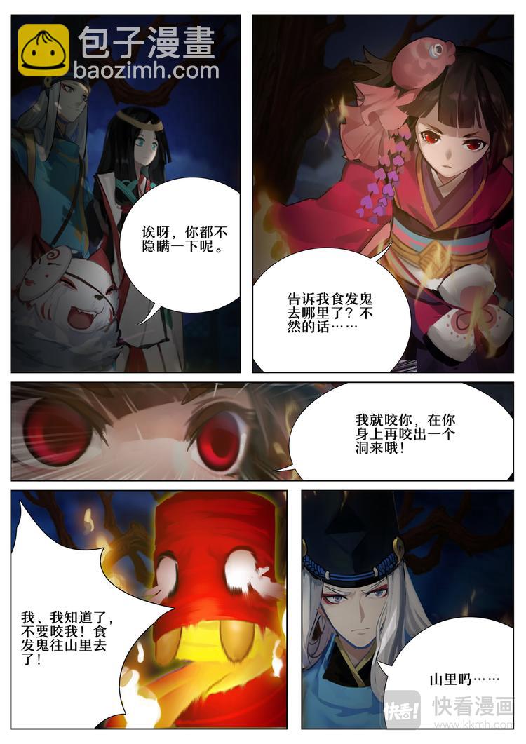 第5章 第5话 食发鬼的行踪-第43话