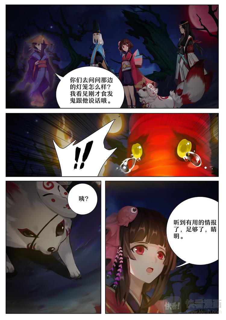 第5章 第5话 食发鬼的行踪-第43话