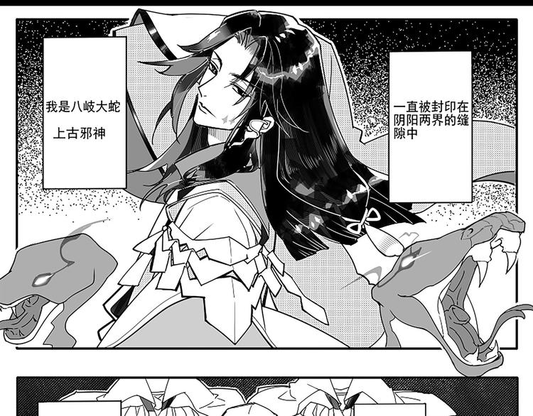 同人篇：八岐大蛇-第45话