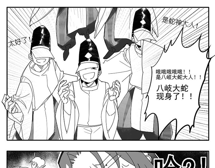 同人篇：八岐大蛇-第45话