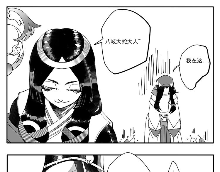 同人篇：八岐大蛇-第45话