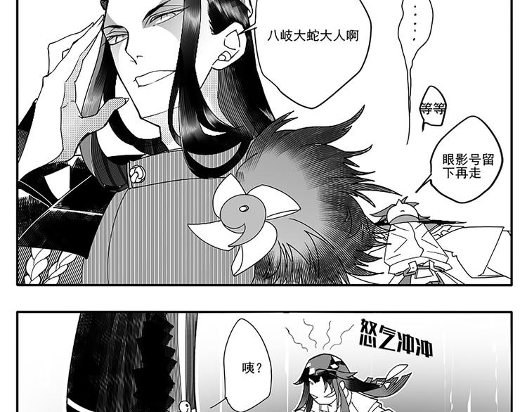 同人篇：八岐大蛇-第45话