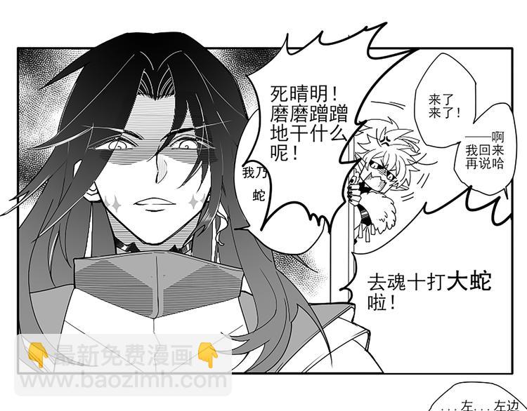 同人篇：八岐大蛇-第45话