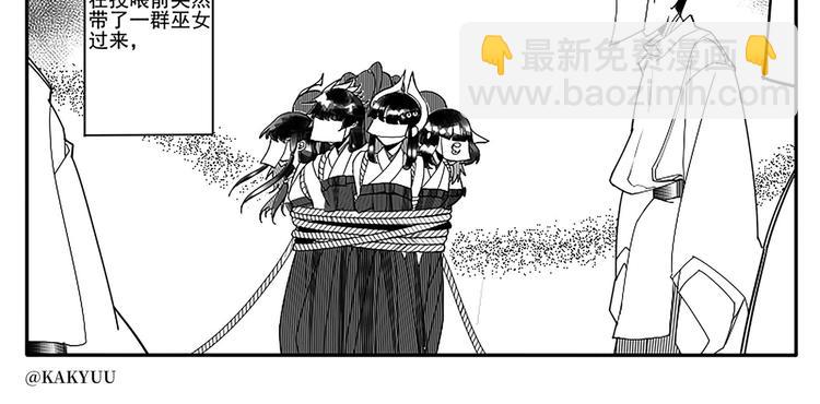 同人篇：八岐大蛇-第45话
