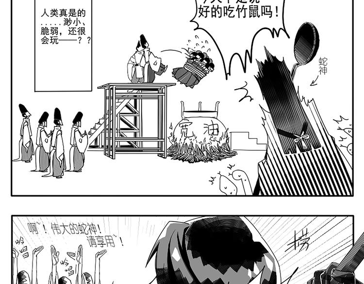 同人篇：八岐大蛇-第45话