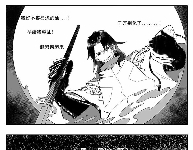 同人篇：八岐大蛇-第45话