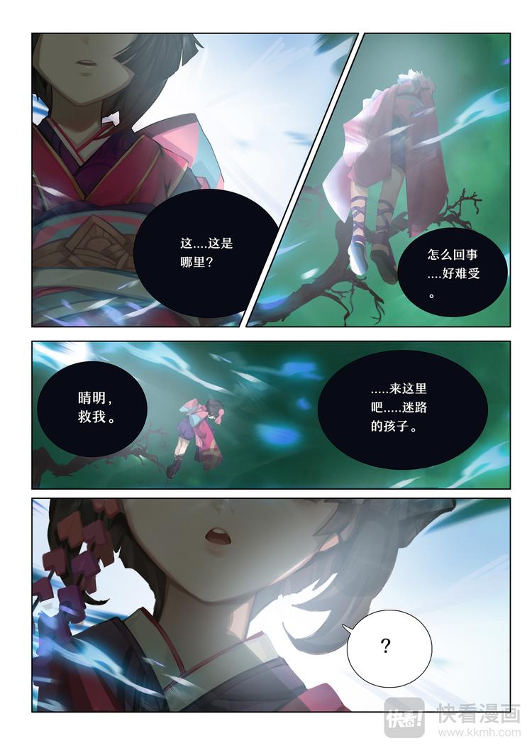 第5章 第8话 窥探神乐的梦境-第47话