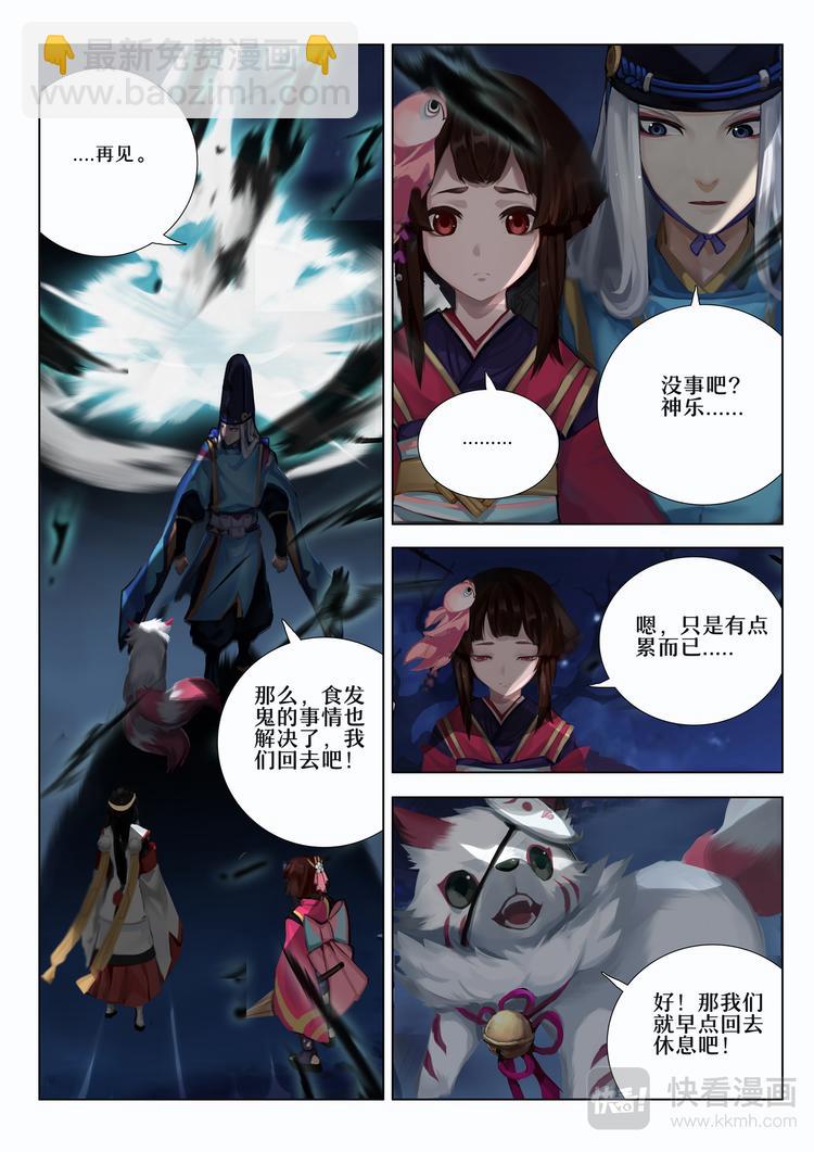 第5章 第8话 窥探神乐的梦境-第47话