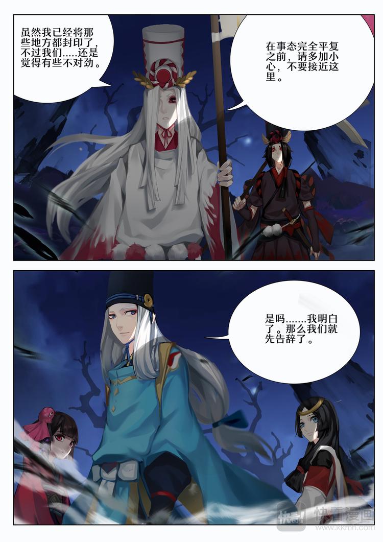 第5章 第8话 窥探神乐的梦境-第47话