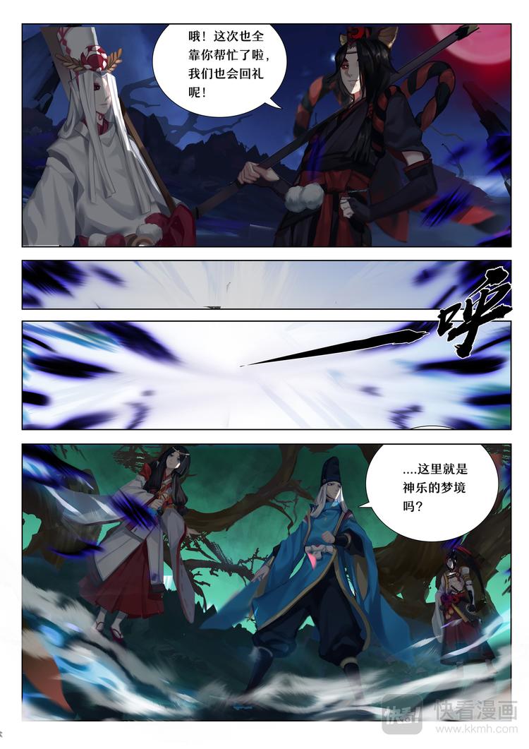 第5章 第8话 窥探神乐的梦境-第47话