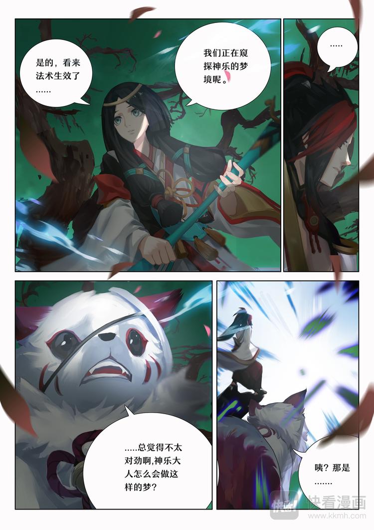 第5章 第8话 窥探神乐的梦境-第47话