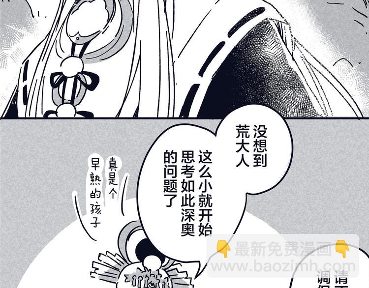 同人篇：稻荷神御馔津-第49话