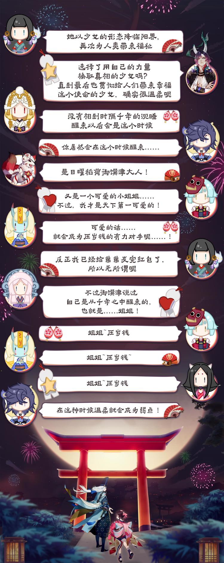 第5章 第11话 重返神乐梦境-第51话