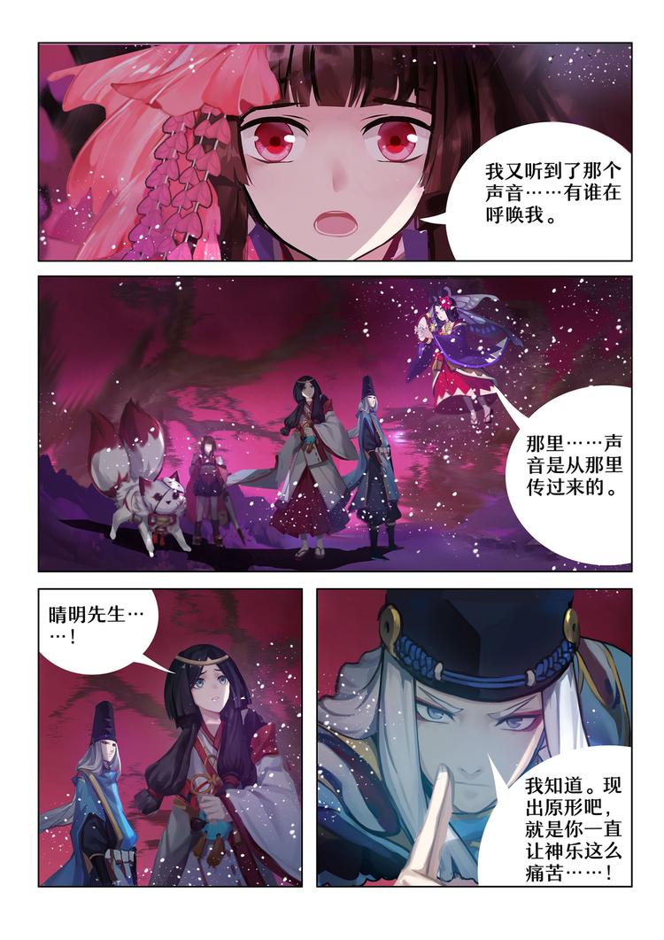 第5章 第11话 重返神乐梦境-第51话